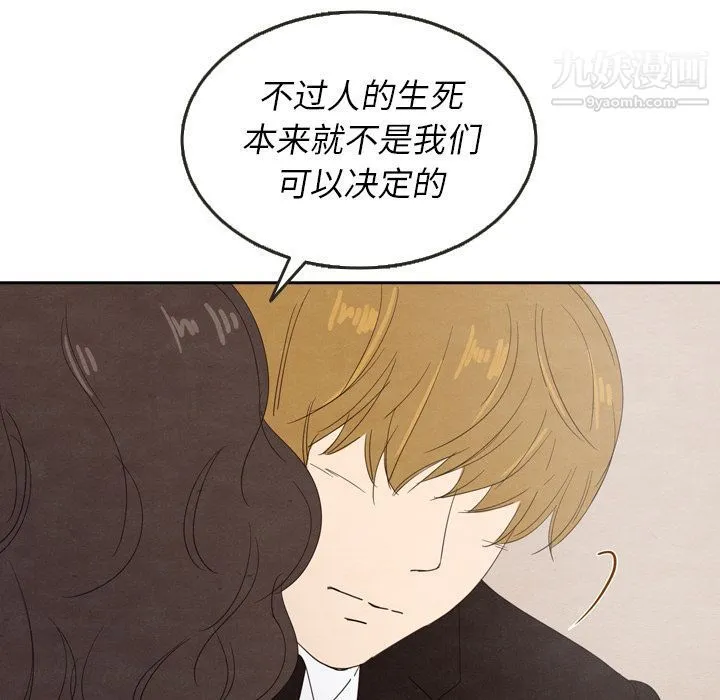 泰珠小姐的完美婚姻生活 - 第28话 - page 109