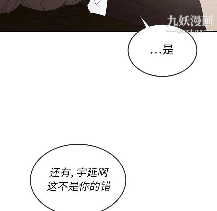 泰珠小姐的完美婚姻生活 - 第28话 - page 110