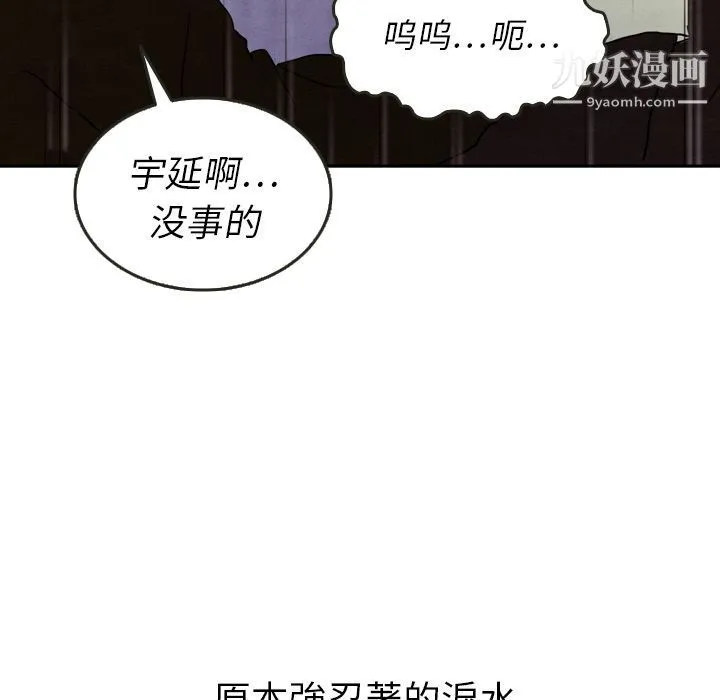 泰珠小姐的完美婚姻生活 - 第28话 - page 118
