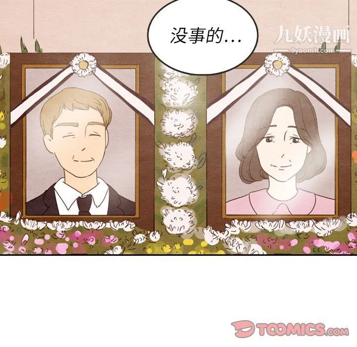 泰珠小姐的完美婚姻生活 - 第28话 - page 120
