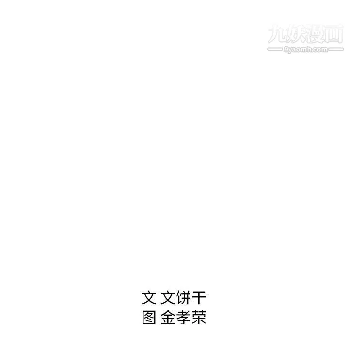 泰珠小姐的完美婚姻生活 - 第28话 - page 121