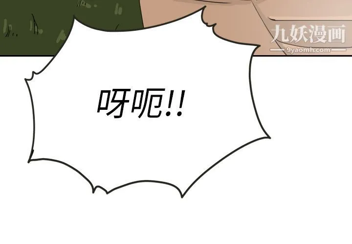 泰珠小姐的完美婚姻生活 - 第14话 - page 3