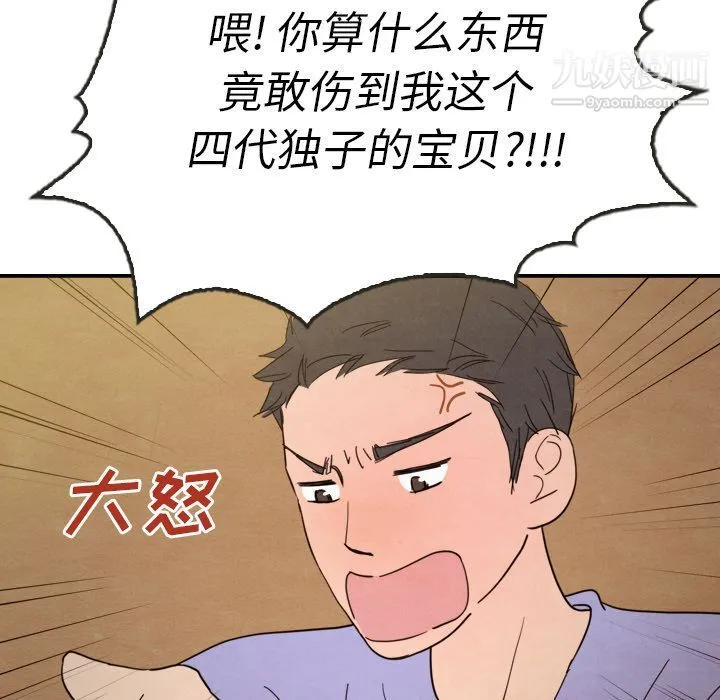 泰珠小姐的完美婚姻生活 - 第14话 - page 8