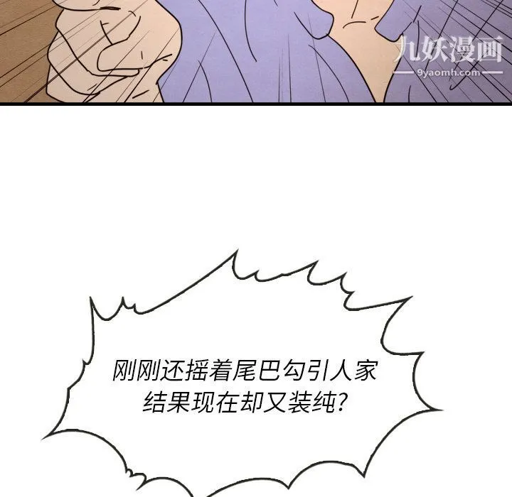 泰珠小姐的完美婚姻生活 - 第14话 - page 9