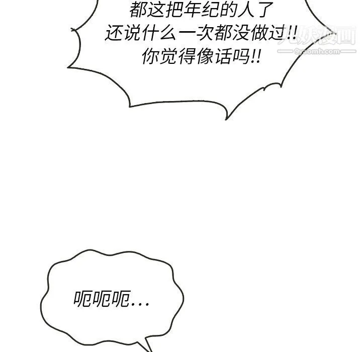 泰珠小姐的完美婚姻生活 - 第14话 - page 11