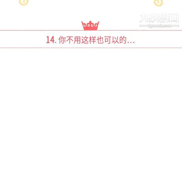 泰珠小姐的完美婚姻生活 - 第14话 - page 20