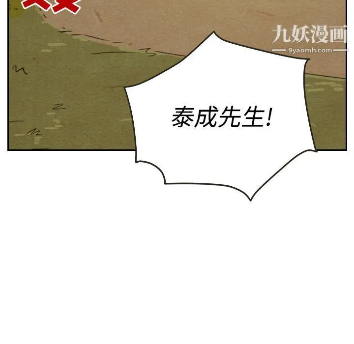 泰珠小姐的完美婚姻生活 - 第14话 - page 25