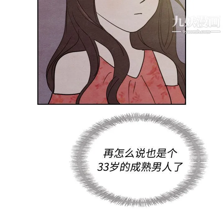 泰珠小姐的完美婚姻生活 - 第14话 - page 33