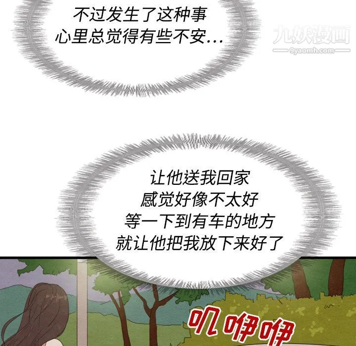 泰珠小姐的完美婚姻生活 - 第14话 - page 37