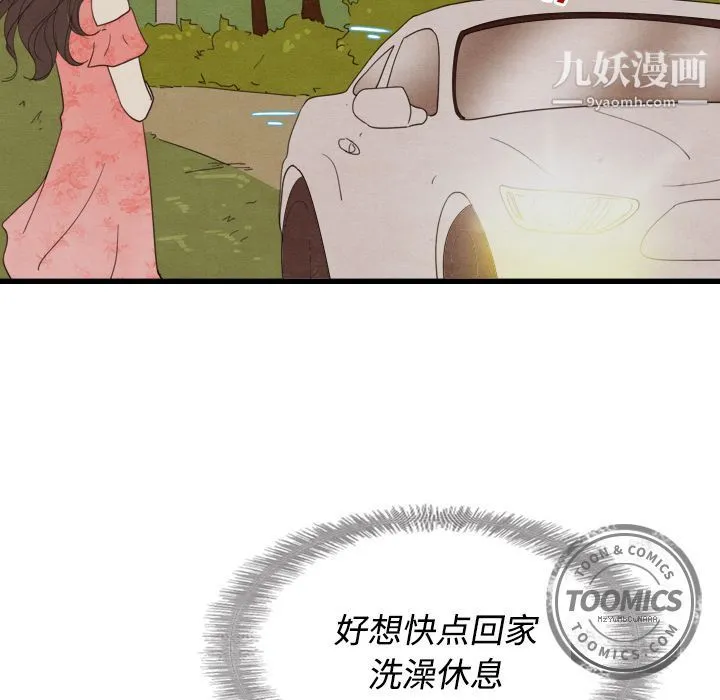 泰珠小姐的完美婚姻生活 - 第14话 - page 38