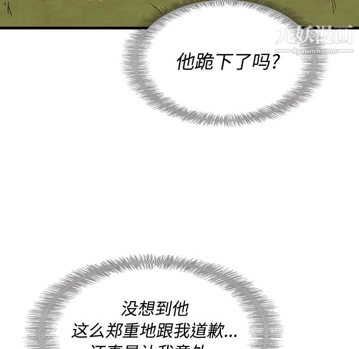 泰珠小姐的完美婚姻生活 - 第14话 - page 43