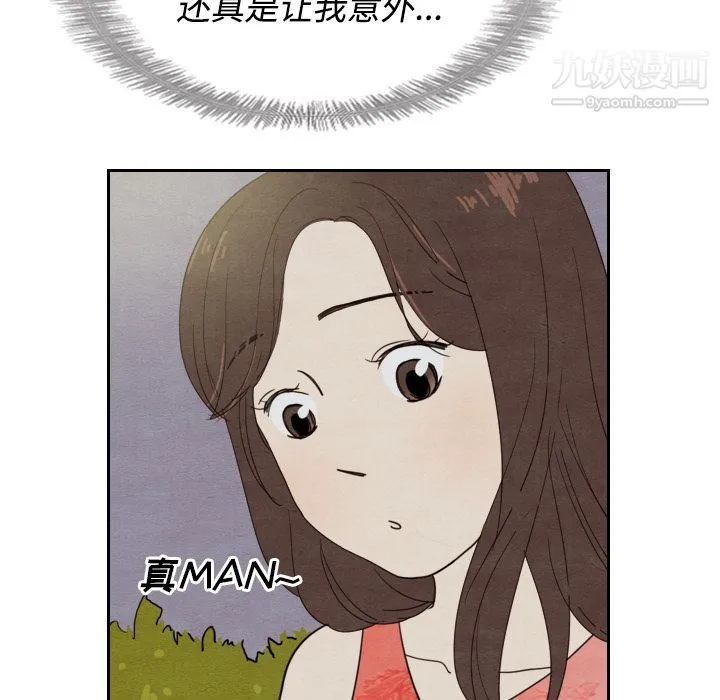 泰珠小姐的完美婚姻生活 - 第14话 - page 44