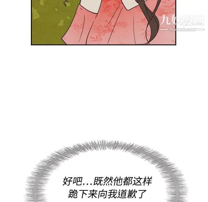 泰珠小姐的完美婚姻生活 - 第14话 - page 45