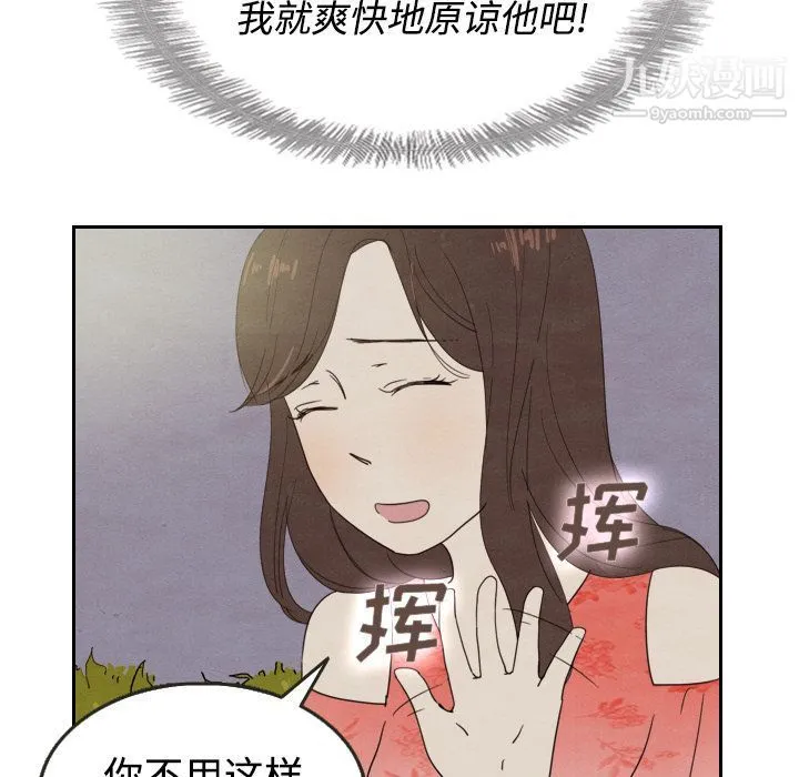 泰珠小姐的完美婚姻生活 - 第14话 - page 46