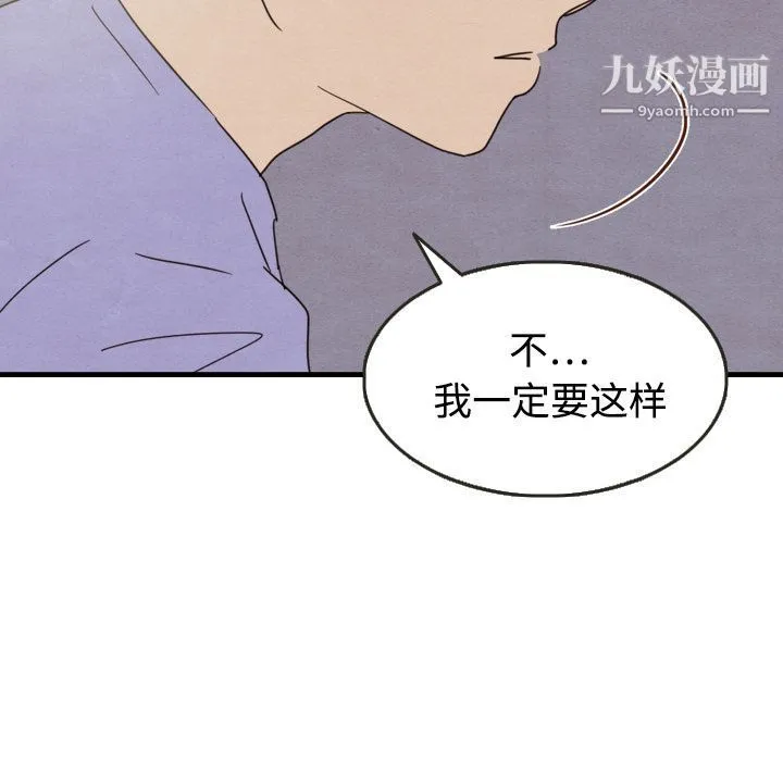 泰珠小姐的完美婚姻生活 - 第14话 - page 48