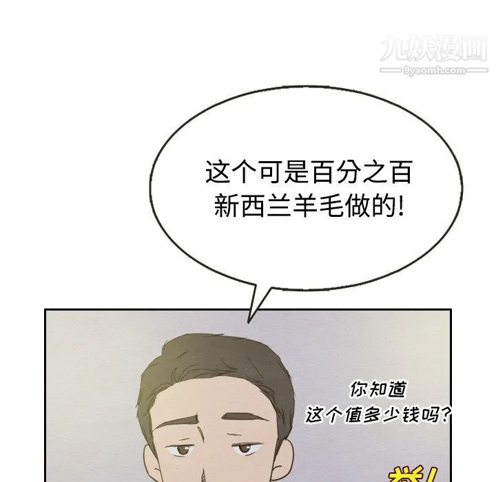泰珠小姐的完美婚姻生活 - 第14话 - page 49