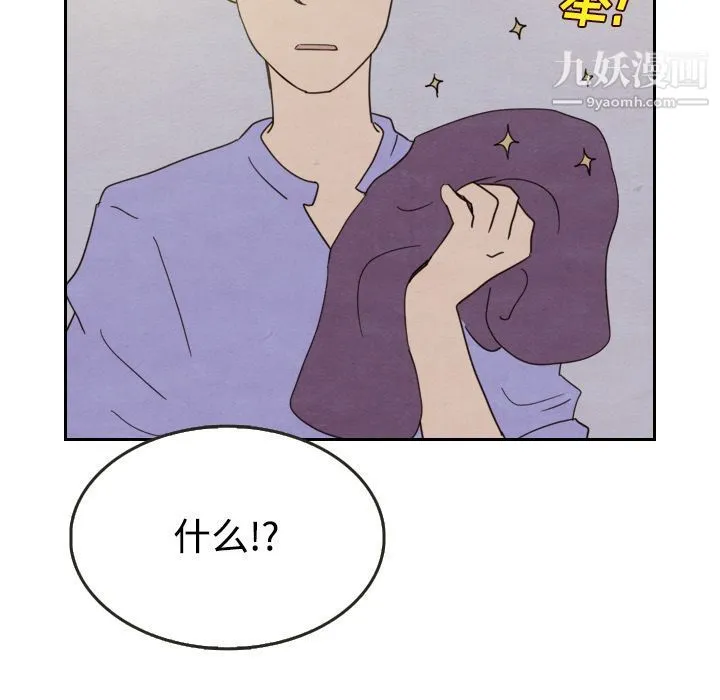 泰珠小姐的完美婚姻生活 - 第14话 - page 50
