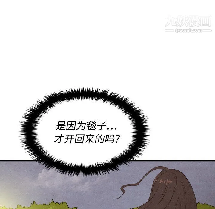泰珠小姐的完美婚姻生活 - 第14话 - page 51