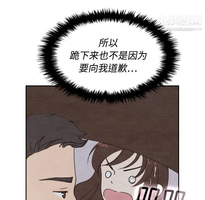 泰珠小姐的完美婚姻生活 - 第14话 - page 53