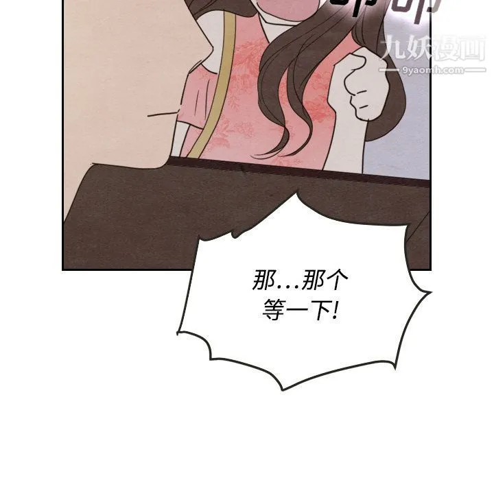 泰珠小姐的完美婚姻生活 - 第14话 - page 54