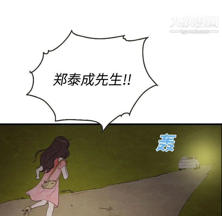 泰珠小姐的完美婚姻生活 - 第14话 - page 59