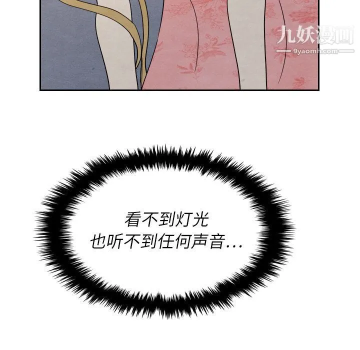 泰珠小姐的完美婚姻生活 - 第14话 - page 76