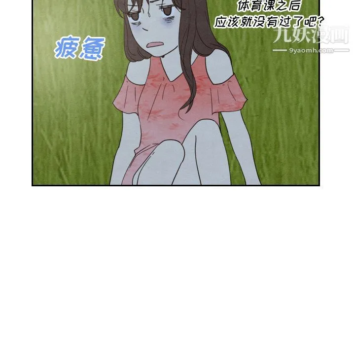 泰珠小姐的完美婚姻生活 - 第14话 - page 80