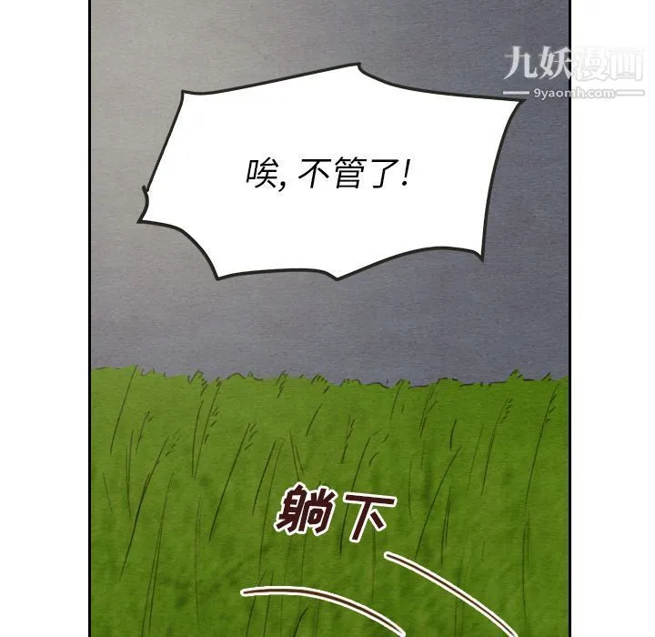 泰珠小姐的完美婚姻生活 - 第14话 - page 93