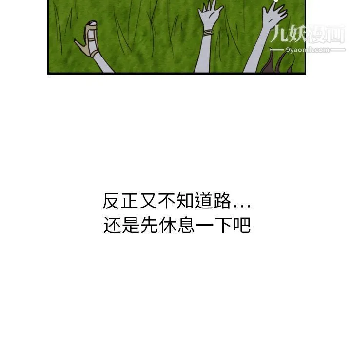 泰珠小姐的完美婚姻生活 - 第14话 - page 94