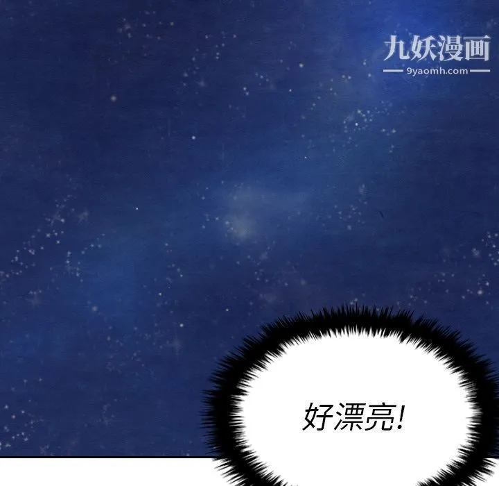 泰珠小姐的完美婚姻生活 - 第14话 - page 107