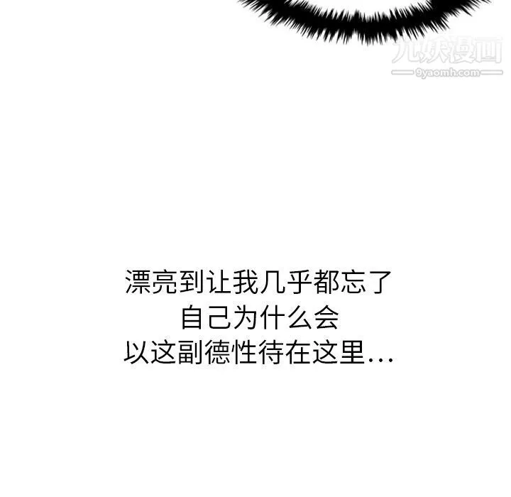 泰珠小姐的完美婚姻生活 - 第14话 - page 108