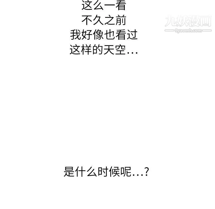 泰珠小姐的完美婚姻生活 - 第14话 - page 112