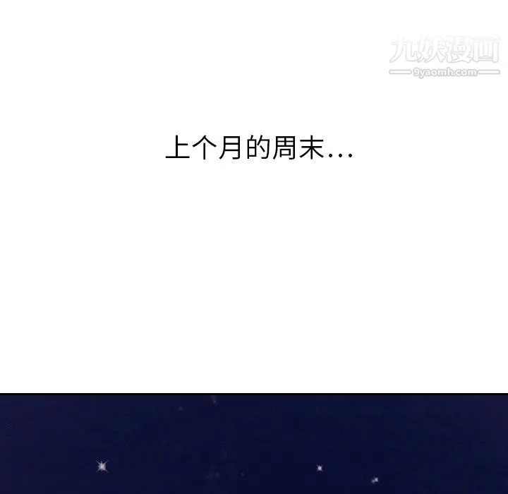 泰珠小姐的完美婚姻生活 - 第14话 - page 117