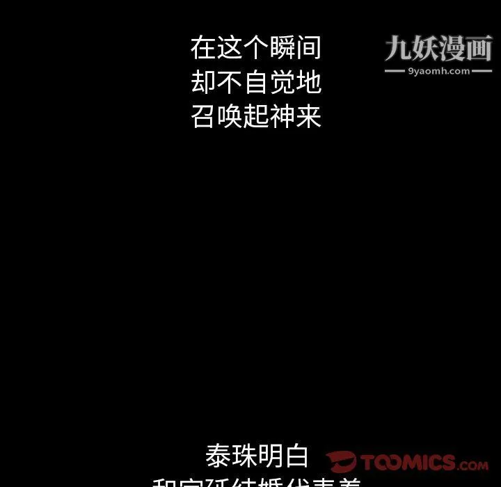 泰珠小姐的完美婚姻生活 - 第31话 - page 6
