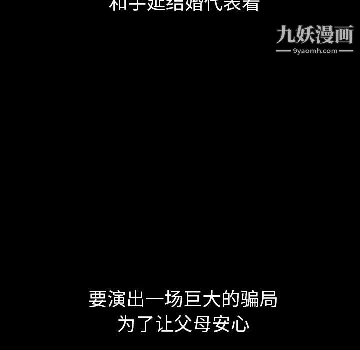 泰珠小姐的完美婚姻生活 - 第31话 - page 7