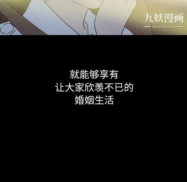 泰珠小姐的完美婚姻生活 - 第31话 - page 10