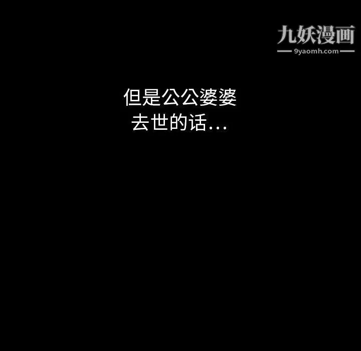 泰珠小姐的完美婚姻生活 - 第31话 - page 11