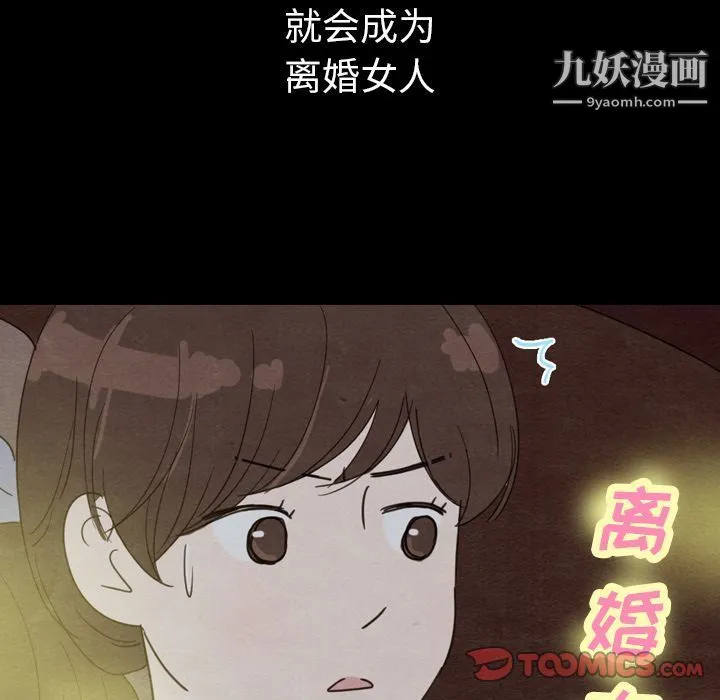 泰珠小姐的完美婚姻生活 - 第31话 - page 12