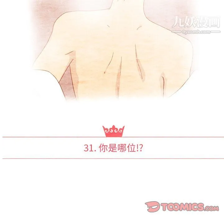 泰珠小姐的完美婚姻生活 - 第31话 - page 15