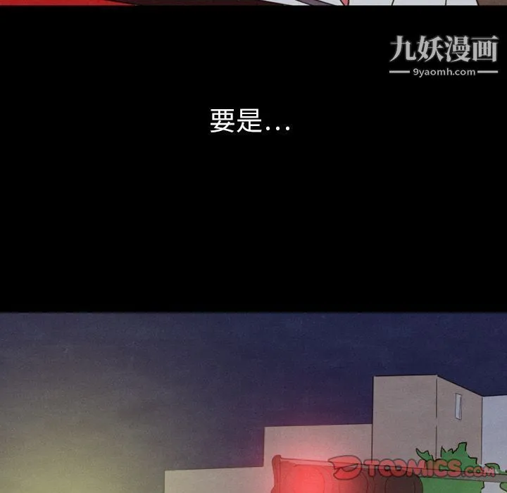 泰珠小姐的完美婚姻生活 - 第31话 - page 18