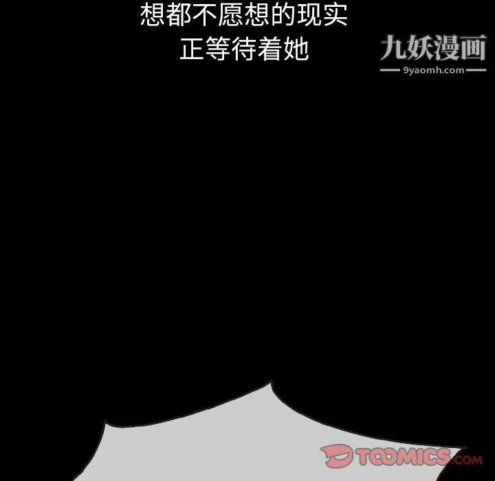 泰珠小姐的完美婚姻生活 - 第31话 - page 21