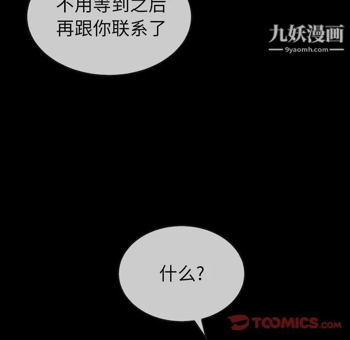 泰珠小姐的完美婚姻生活 - 第31话 - page 27