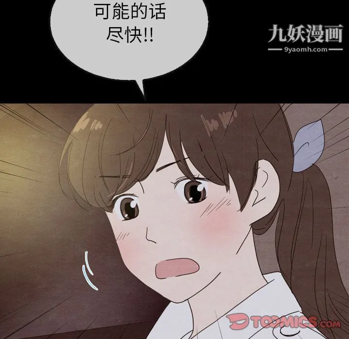 泰珠小姐的完美婚姻生活 - 第31话 - page 30