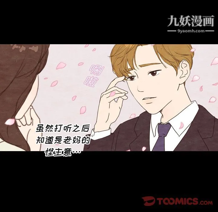 泰珠小姐的完美婚姻生活 - 第31话 - page 39