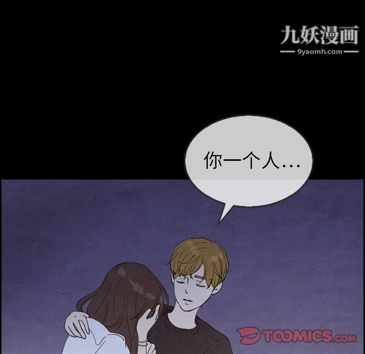泰珠小姐的完美婚姻生活 - 第31话 - page 42