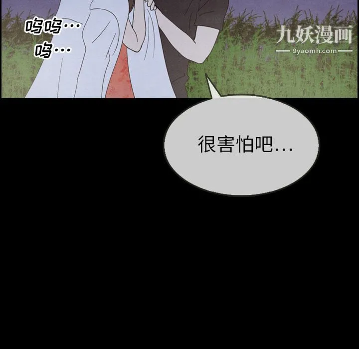 泰珠小姐的完美婚姻生活 - 第31话 - page 43