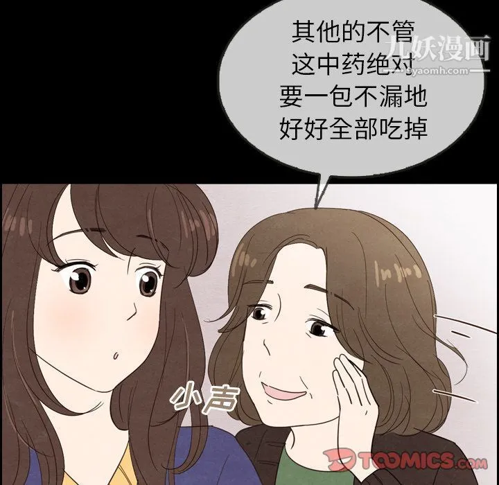 泰珠小姐的完美婚姻生活 - 第31话 - page 45