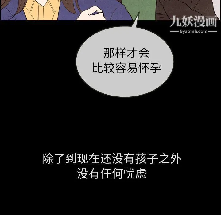 泰珠小姐的完美婚姻生活 - 第31话 - page 46