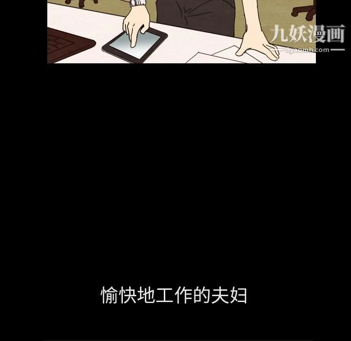 泰珠小姐的完美婚姻生活 - 第31话 - page 50