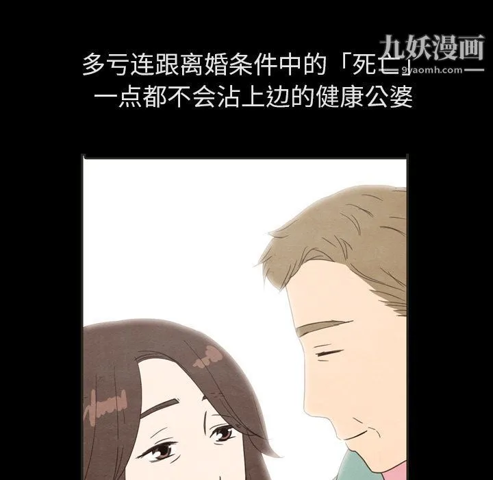 泰珠小姐的完美婚姻生活 - 第31话 - page 53